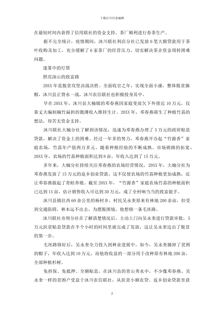 沐川农信联社-扎根山区构筑金融“绿道”_第2页