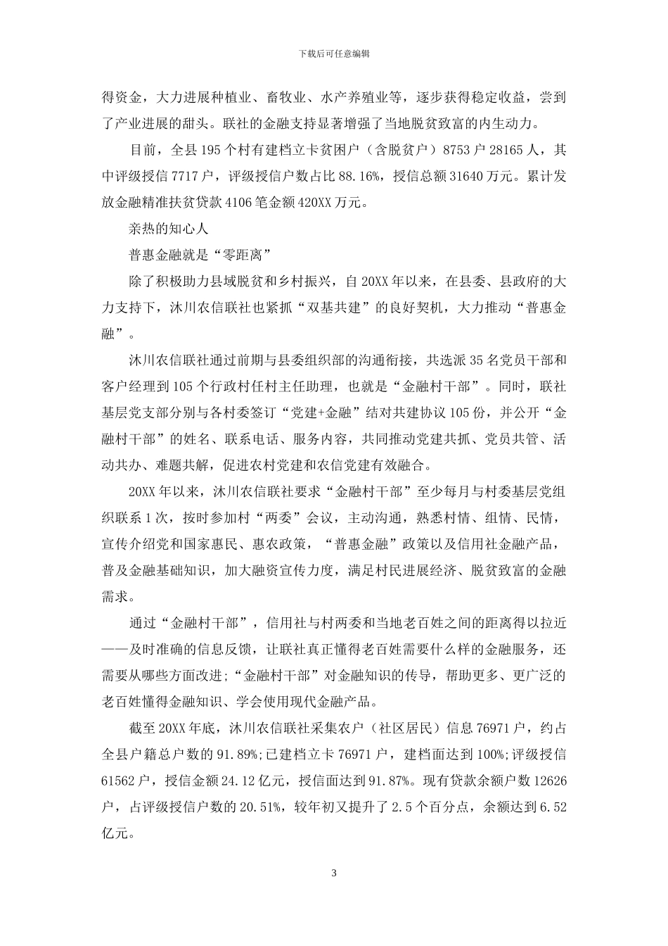 沐川农信联社-扎根山区构筑金融“绿道”_第3页