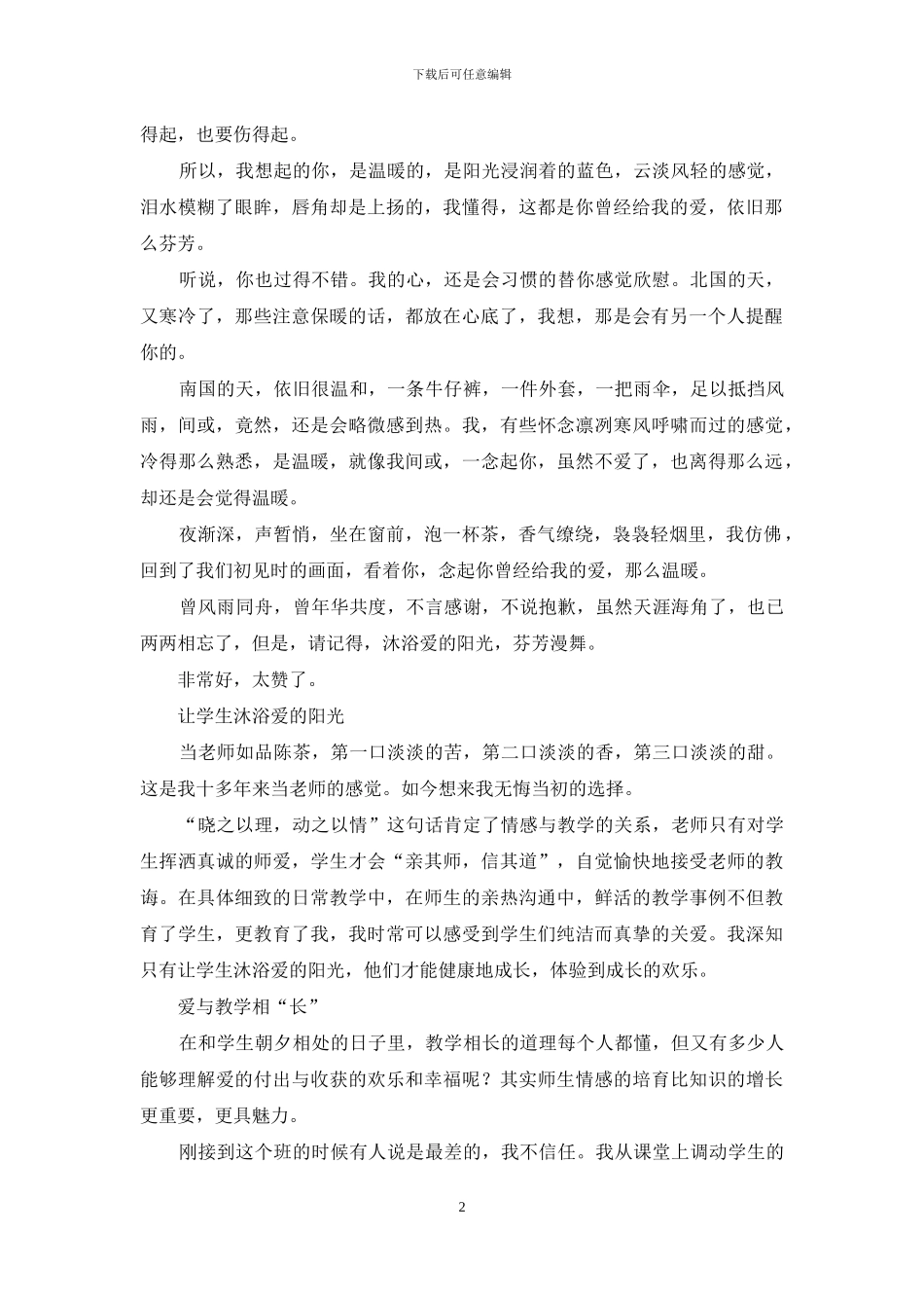 沐浴爱阳光-芬芳漫舞_第2页