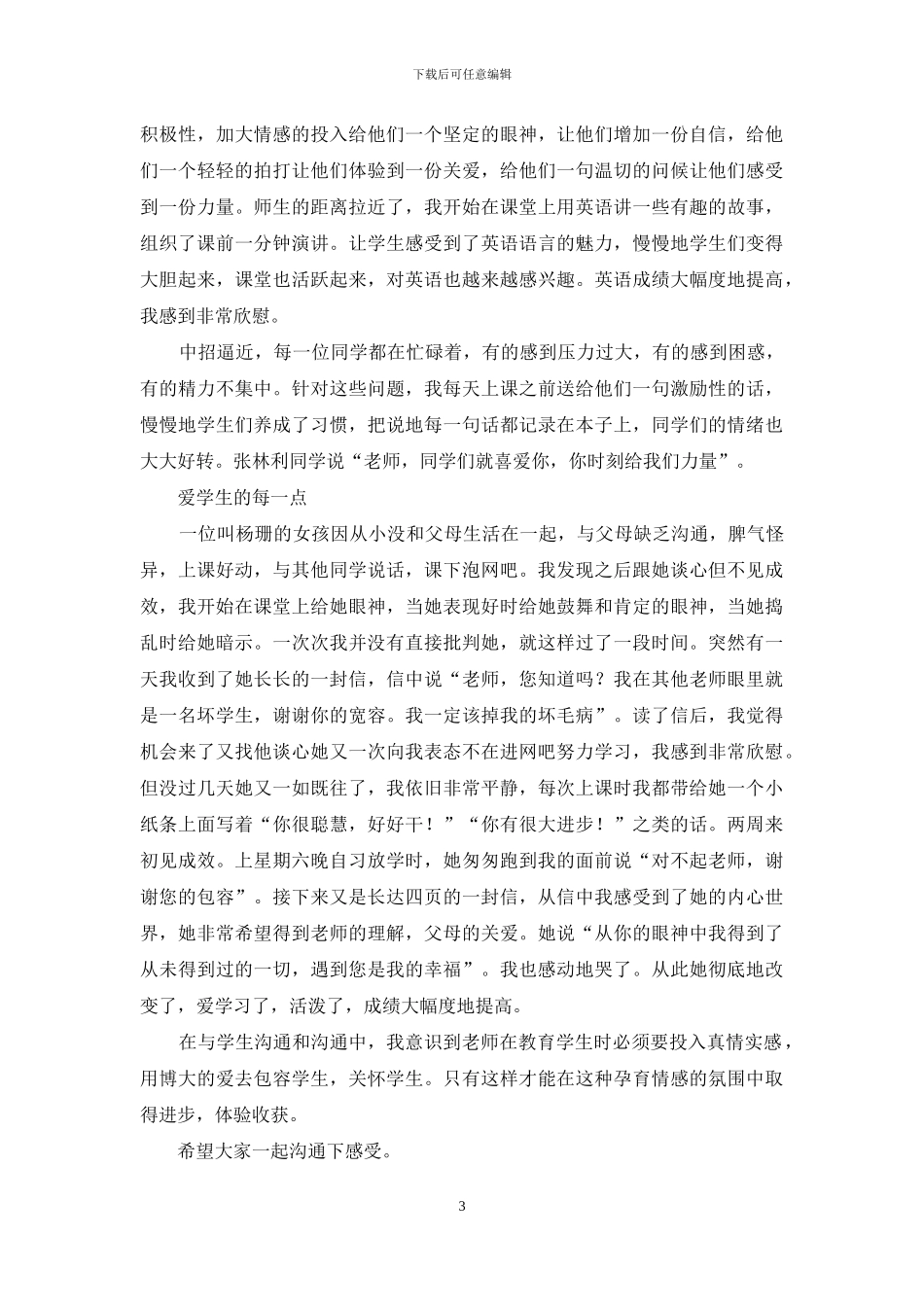 沐浴爱阳光-芬芳漫舞_第3页