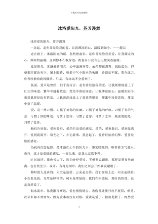 沐浴爱阳光-芬芳漫舞