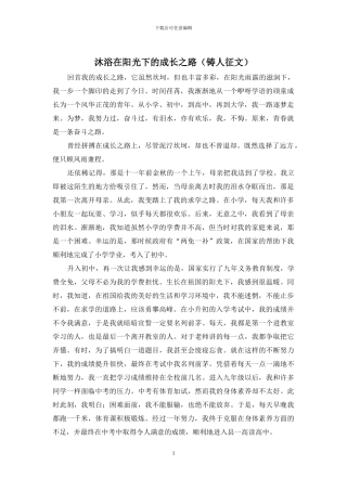 沐浴在阳光下的成长之路