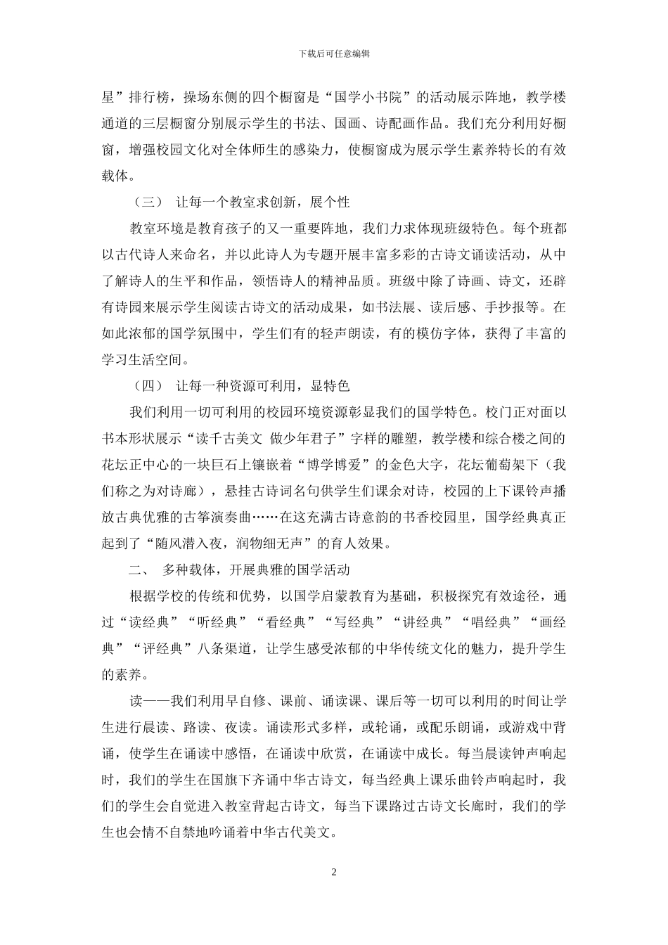 沐浴国学经典-打造书香校园_第2页