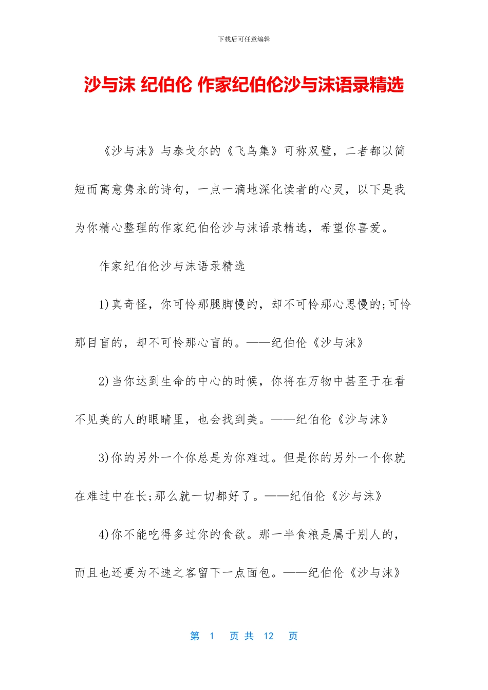 沙与沫-纪伯伦-作家纪伯伦沙与沫语录精选_第1页