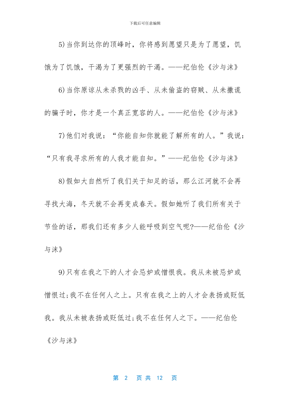 沙与沫-纪伯伦-作家纪伯伦沙与沫语录精选_第2页