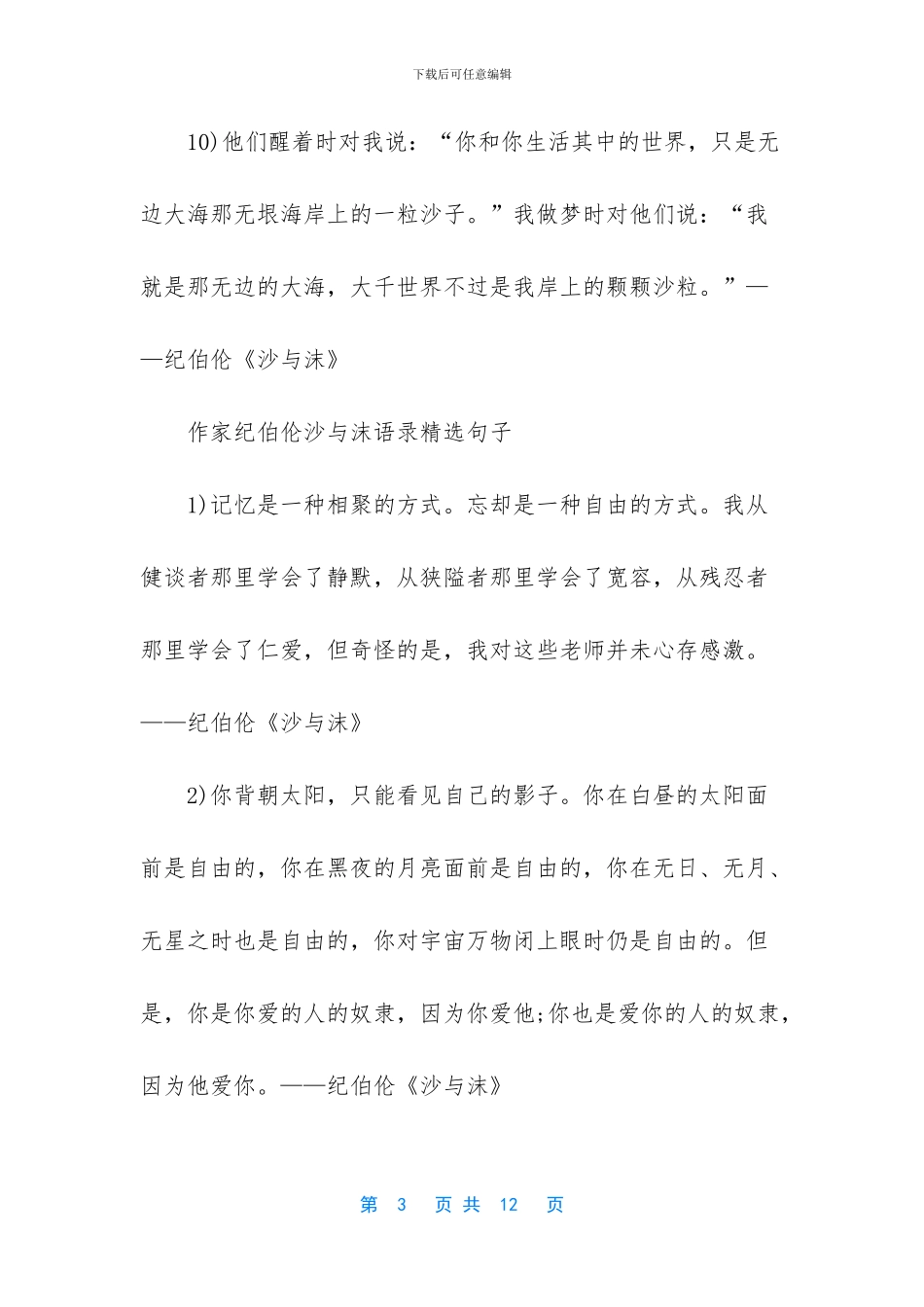 沙与沫-纪伯伦-作家纪伯伦沙与沫语录精选_第3页