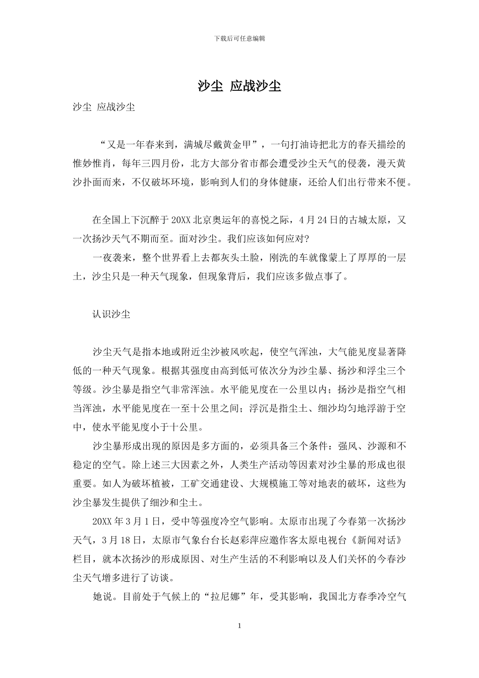 沙尘-应战沙尘_第1页