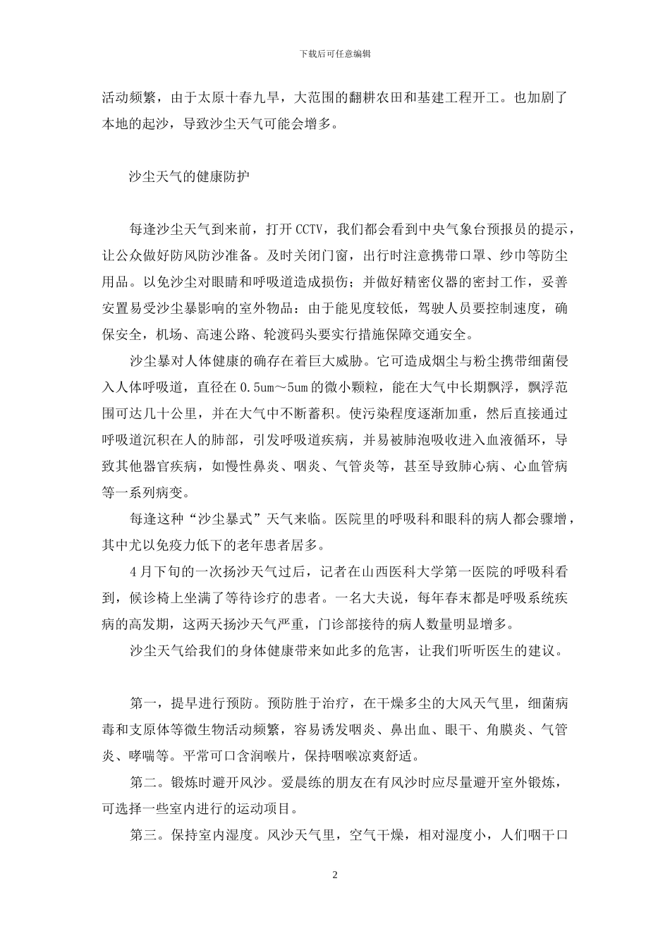 沙尘-应战沙尘_第2页