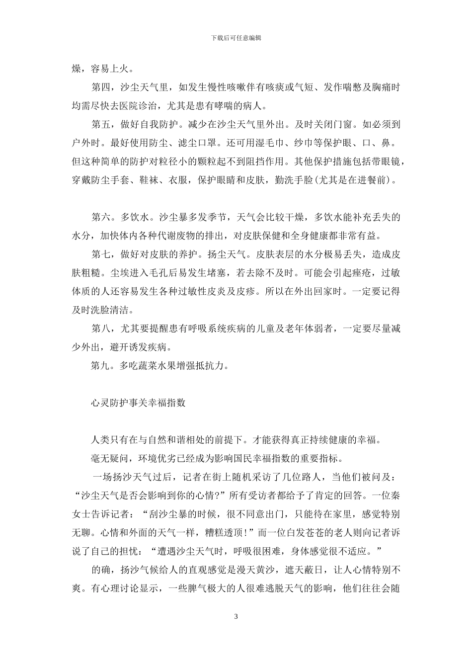 沙尘-应战沙尘_第3页