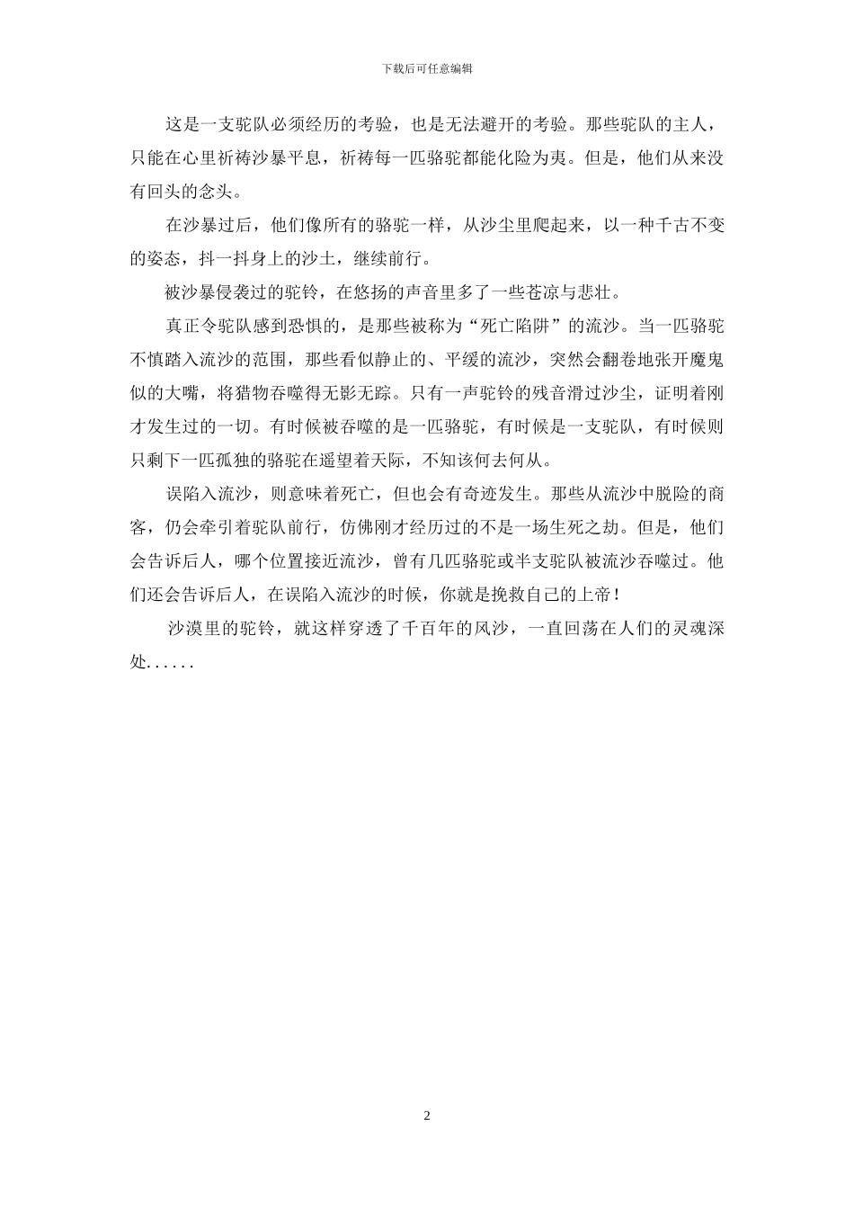 沙漠里的驼铃_第2页