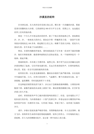 沙漠里的驼铃