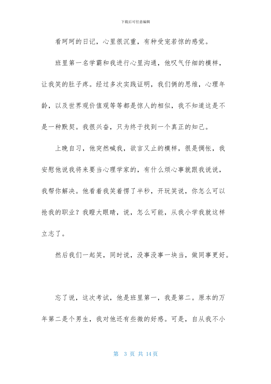 沟通话题作文汇编七篇_第3页