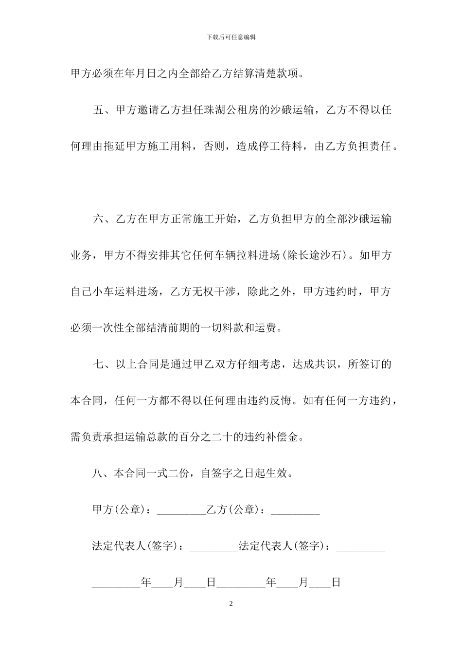 沙石运输合同_第2页