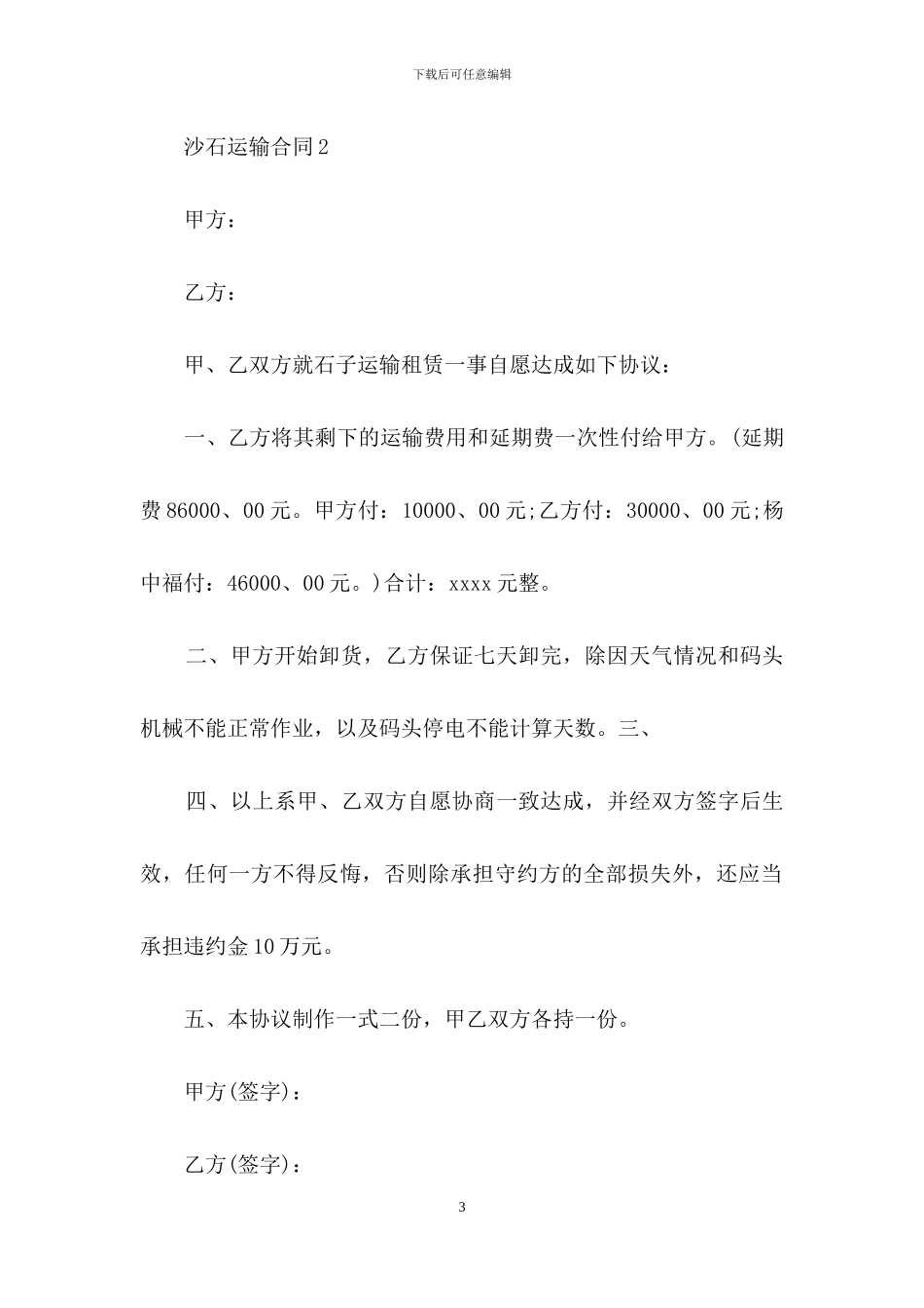 沙石运输合同_第3页