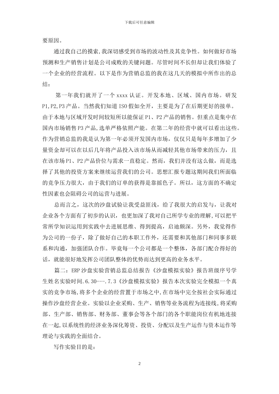 沙盘销售总监总结工作总结_第2页