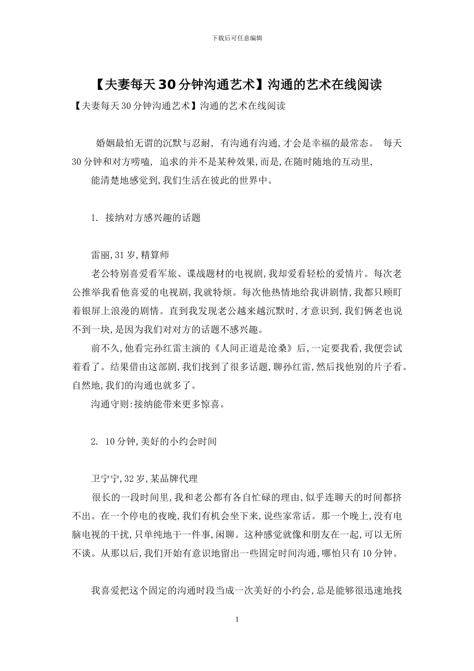 沟通的艺术在线阅读_第1页