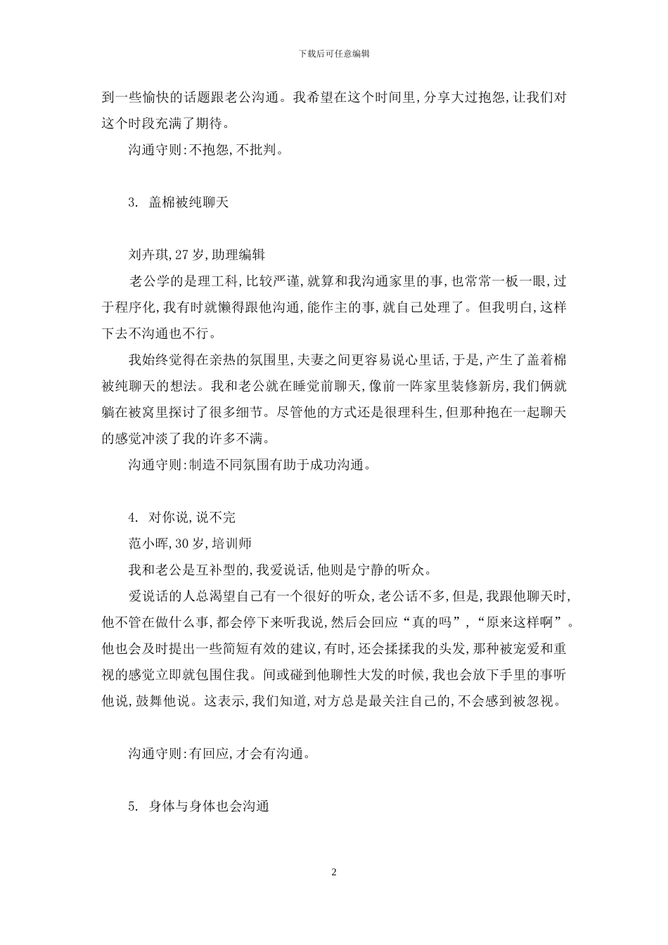 沟通的艺术在线阅读_第2页