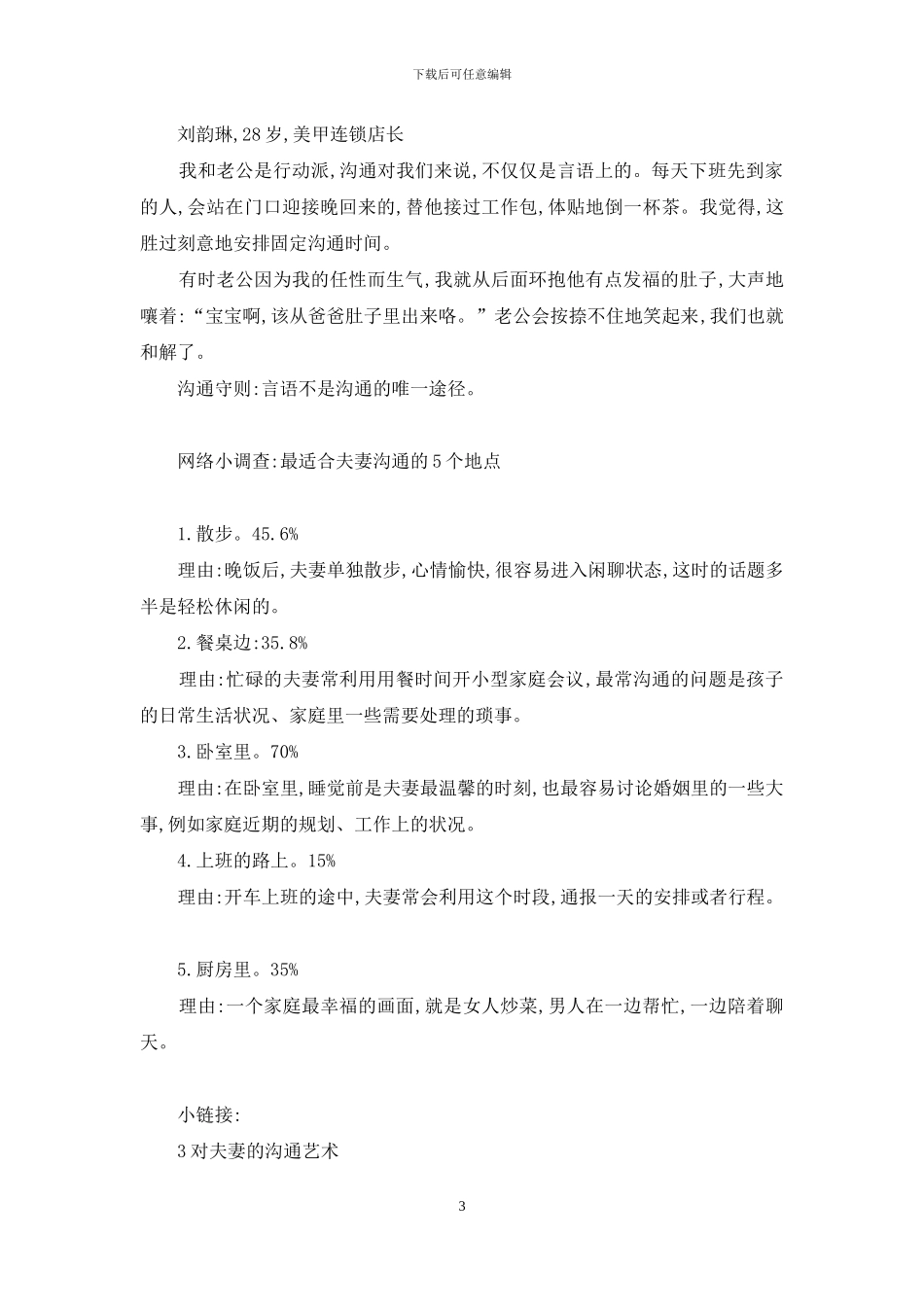 沟通的艺术在线阅读_第3页