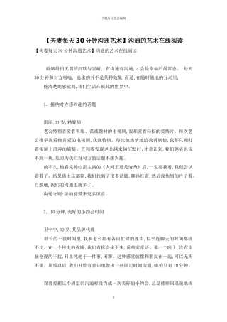 沟通的艺术在线阅读