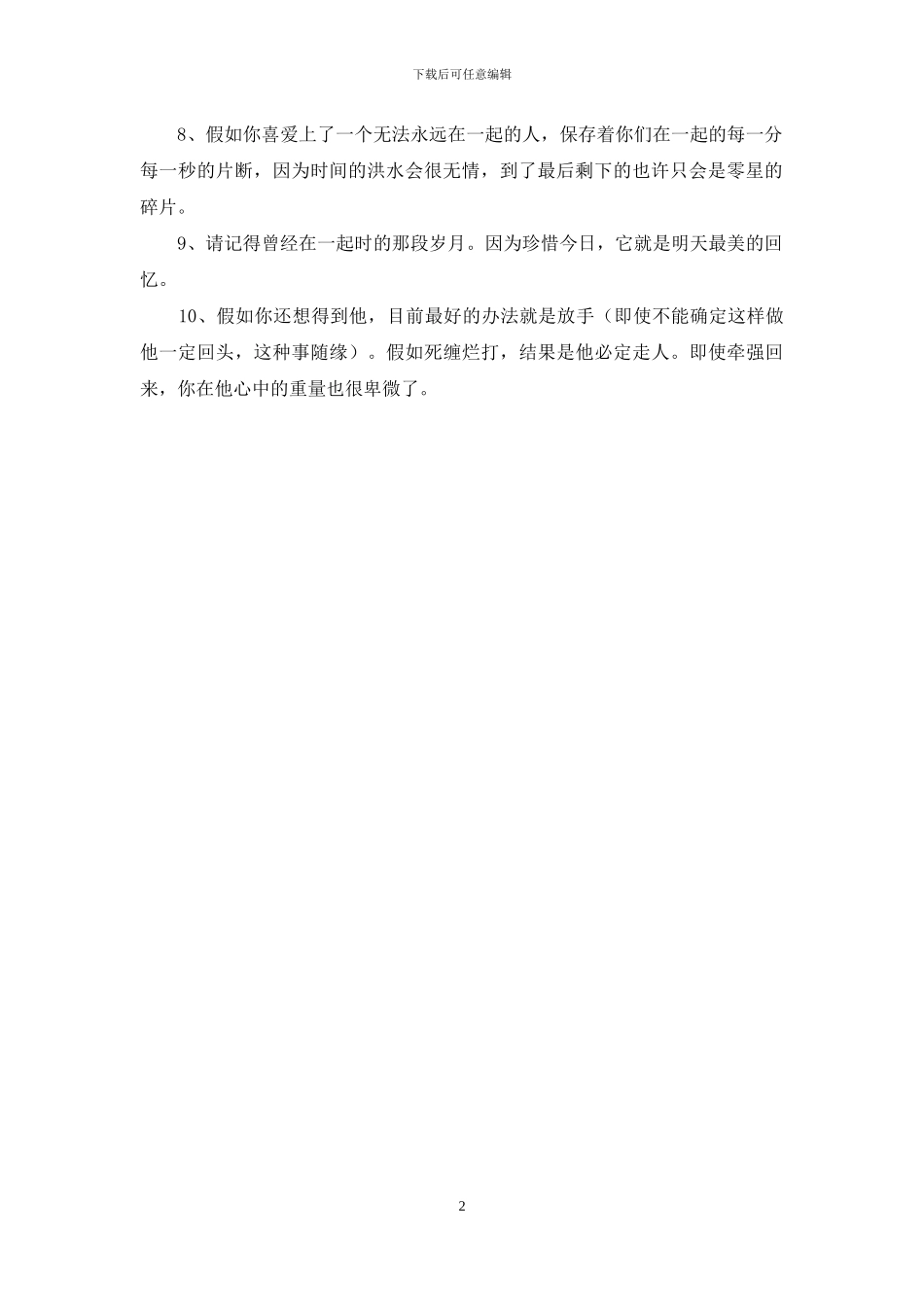 没办法在一起的人_第2页