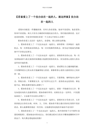 没办法在一起的人