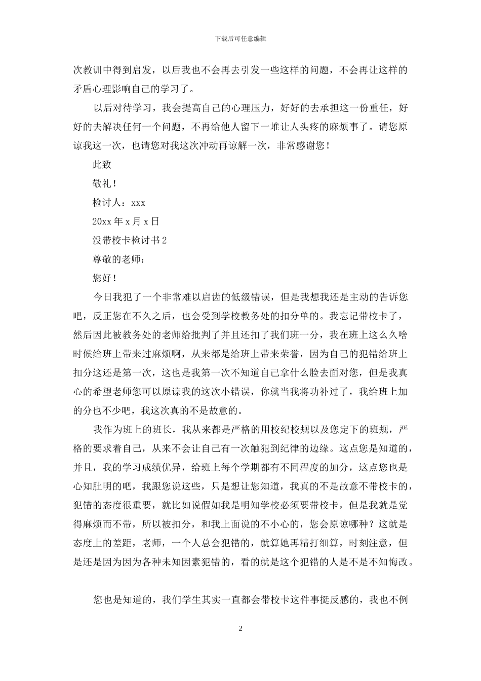没带校卡检讨书_第2页