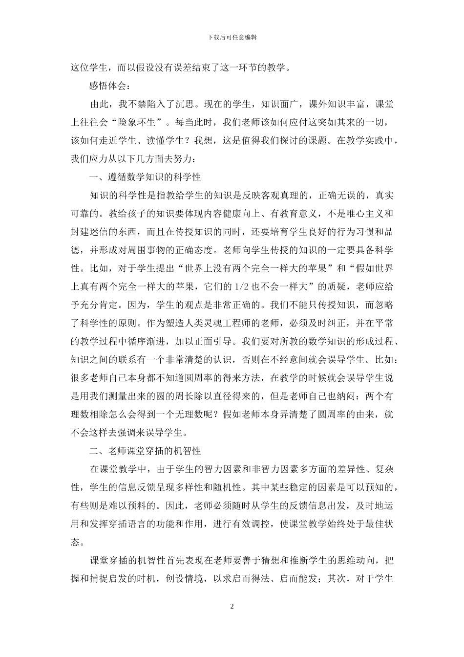 没有两个完全一样的苹果_第2页