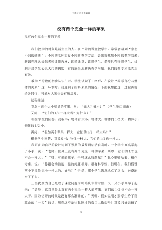 没有两个完全一样的苹果