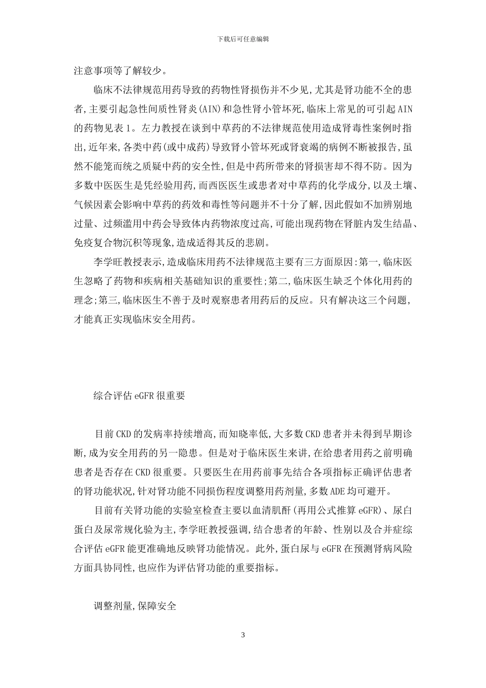 没有“安全的药物”-只有“安全的方案”-餐饮优惠活动方案_第3页