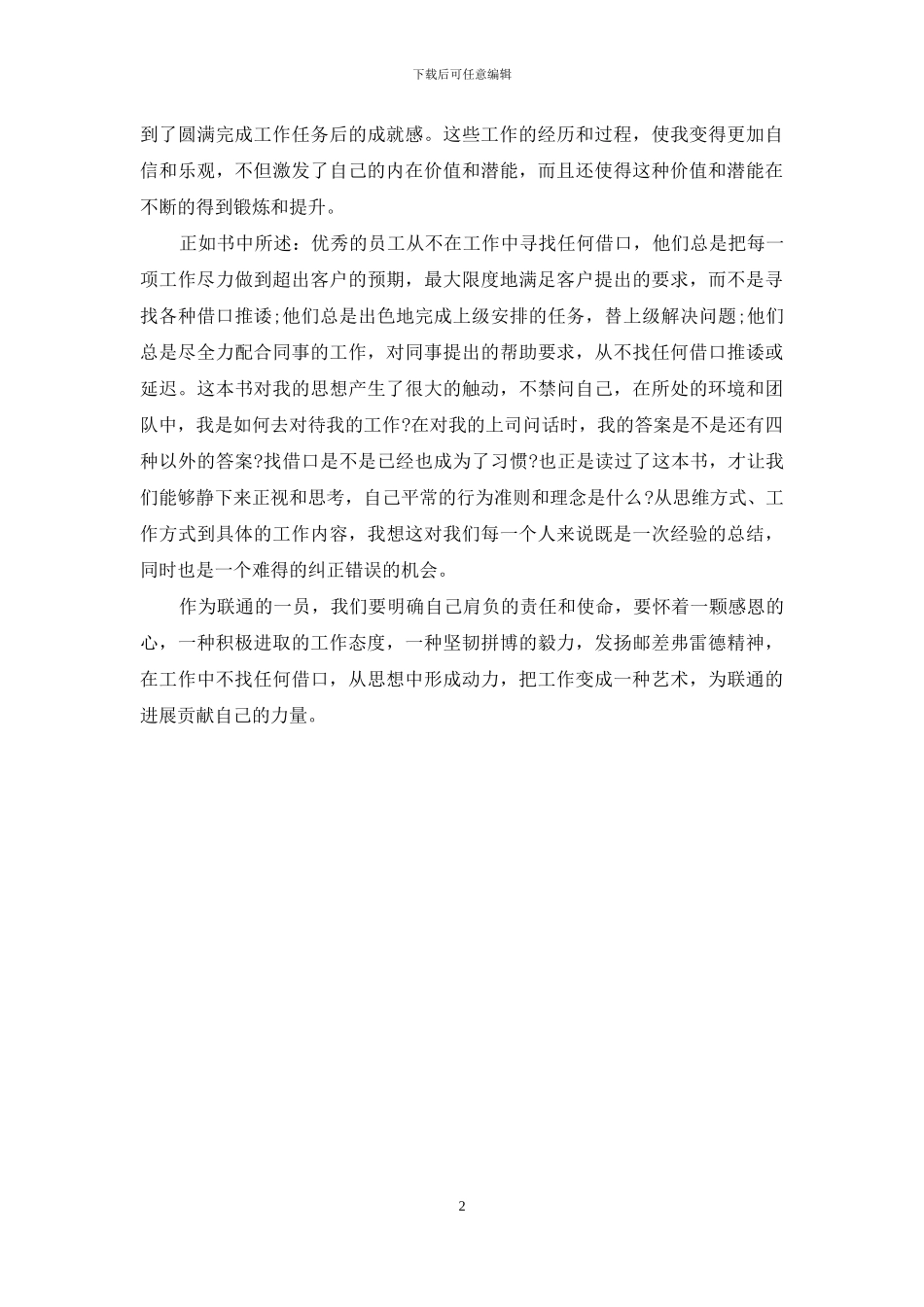 没有任何借口心得体会7_第2页