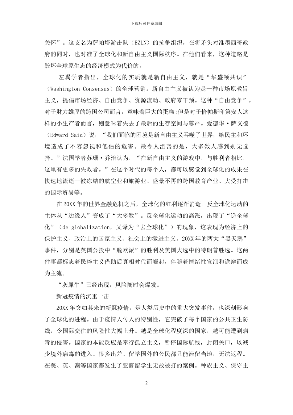 没有全球化-我们的世界将会怎样？_第2页