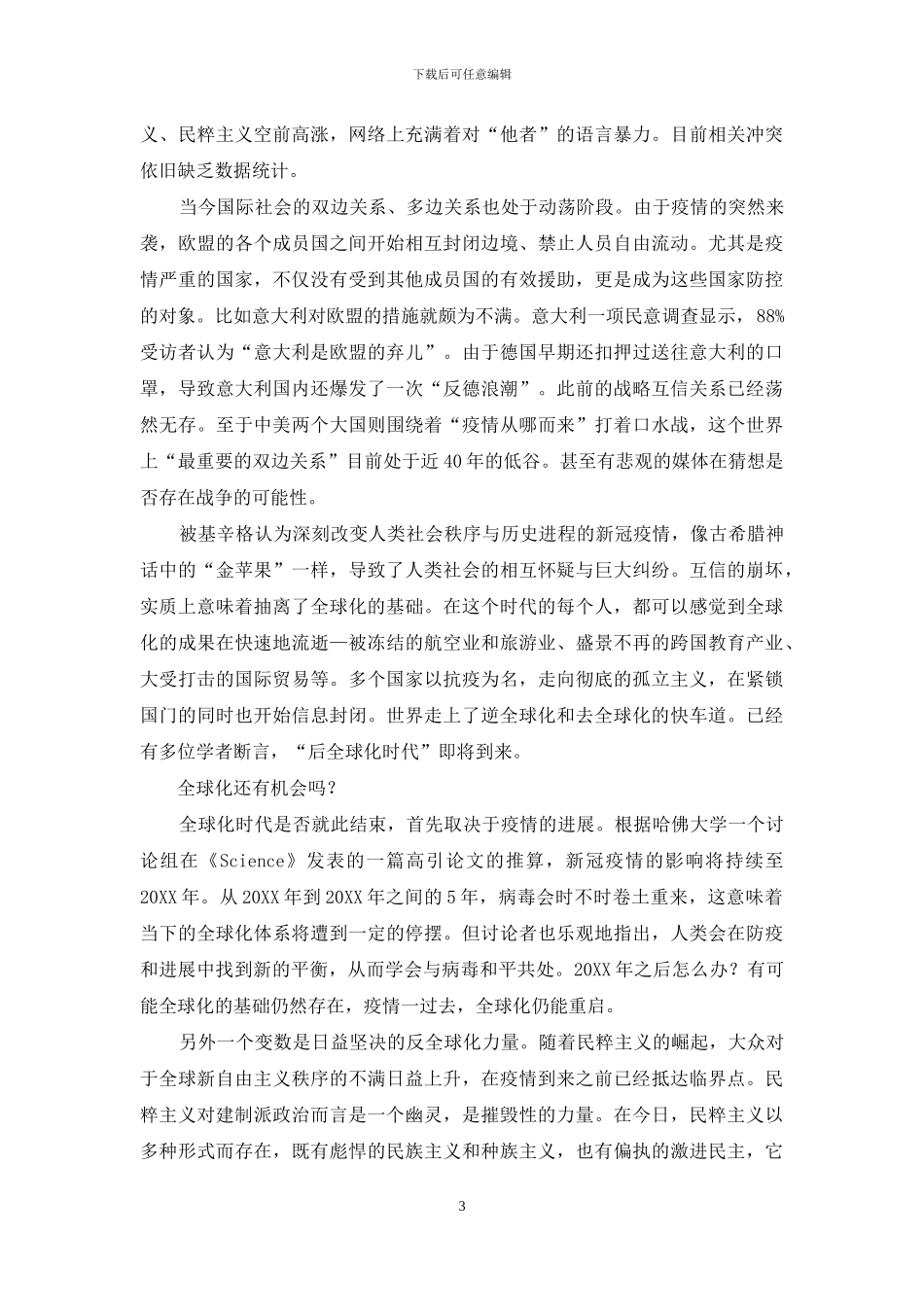 没有全球化-我们的世界将会怎样？_第3页