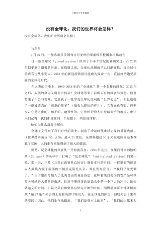 没有全球化-我们的世界将会怎样？