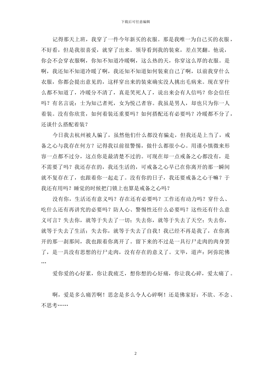 没有你的生活还是生活吗？-没有你的生活_第2页