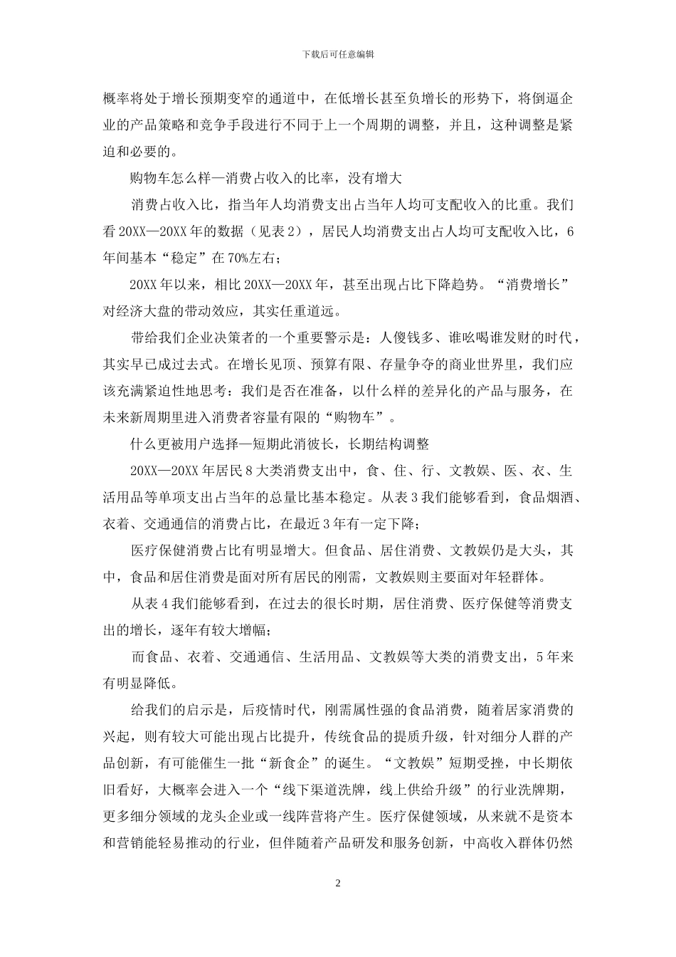 没有报复性消费-只有“新消费结构”调整_第2页