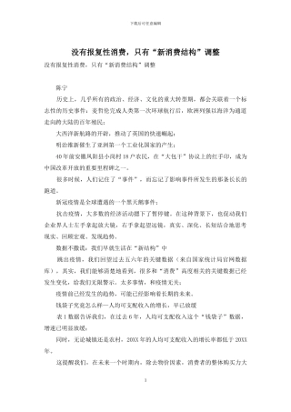 没有报复性消费-只有“新消费结构”调整