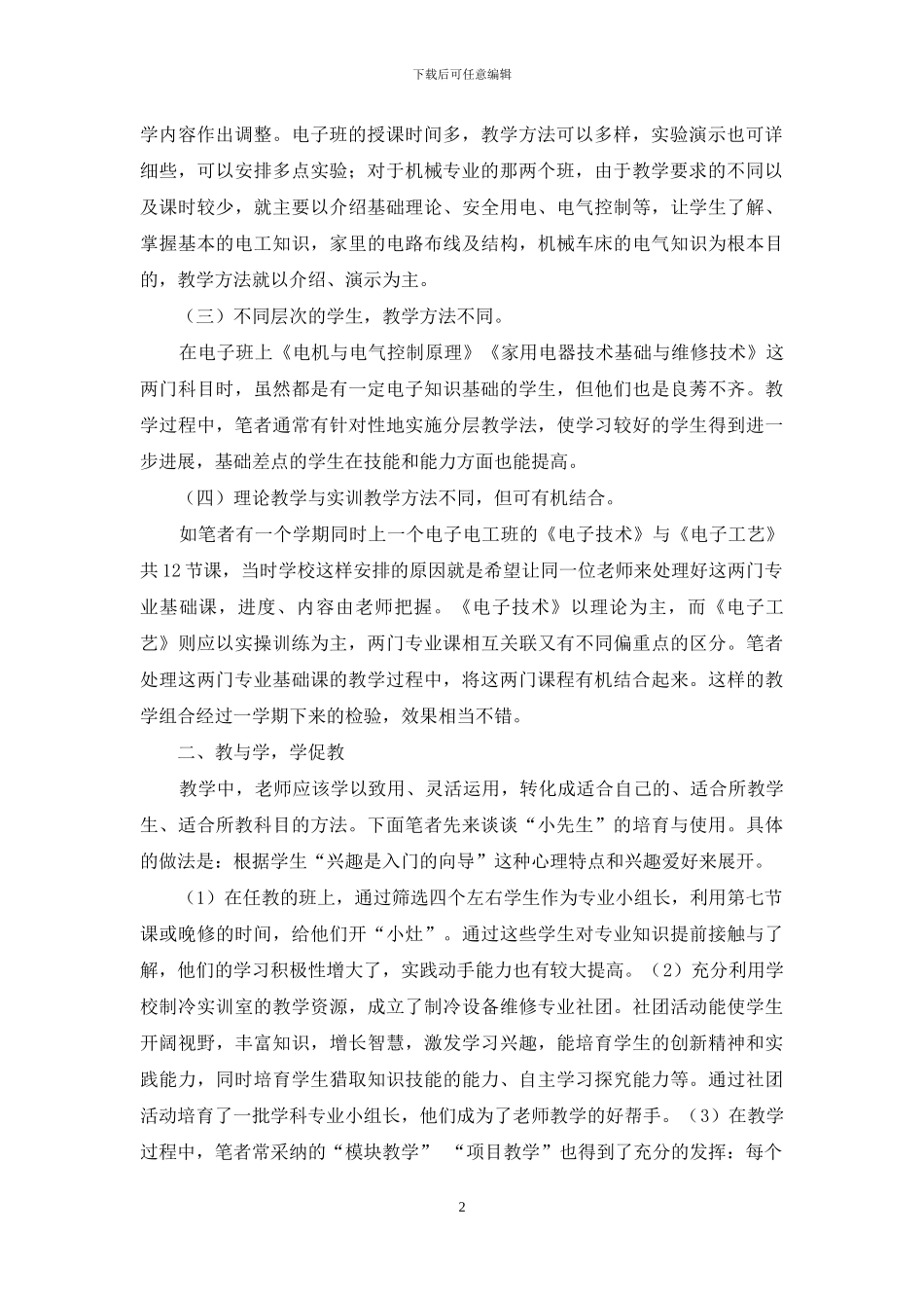 没有最好-只有最合适_第2页