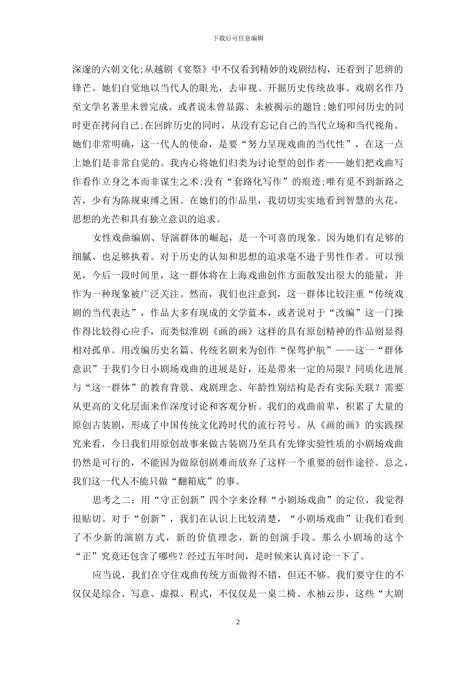 没有挖出清流的井都是坑_第2页