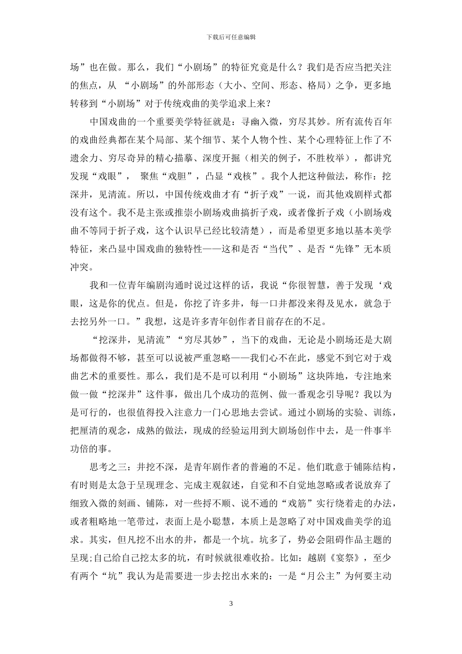 没有挖出清流的井都是坑_第3页