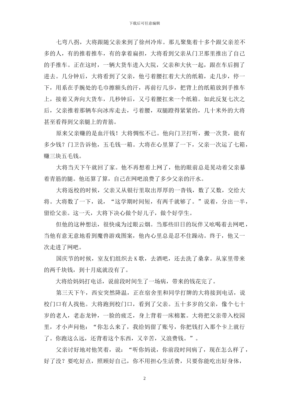 没有父亲的父亲节看了让人潸然泪下-一篇让我潸然泪下的美文：墙角的父亲_第2页