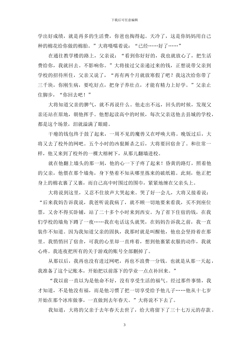 没有父亲的父亲节看了让人潸然泪下-一篇让我潸然泪下的美文：墙角的父亲_第3页