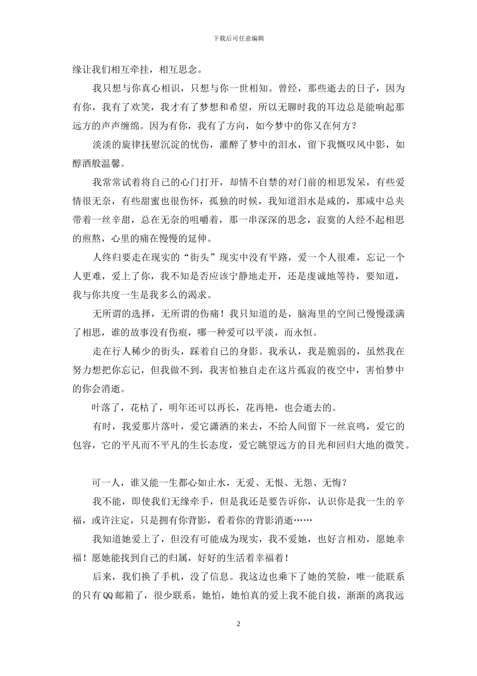 没有鲜花-只有祝福的情人节-鲜花的祝福_第2页