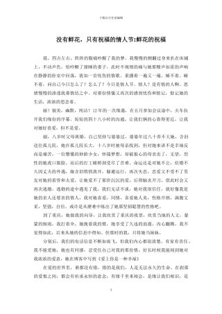 没有鲜花-只有祝福的情人节-鲜花的祝福