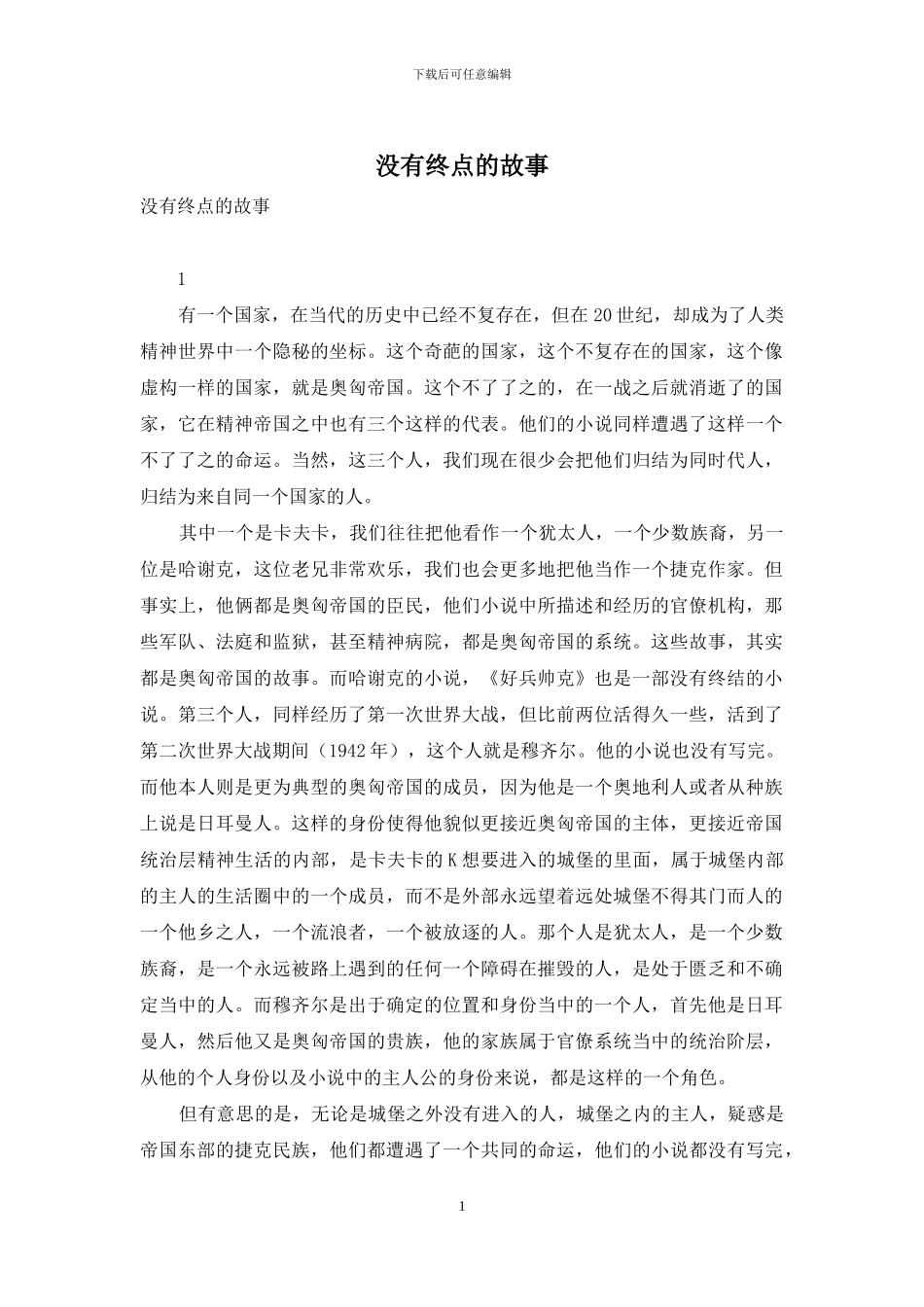 没有终点的故事_第1页