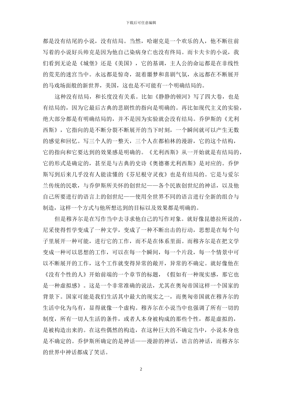 没有终点的故事_第2页