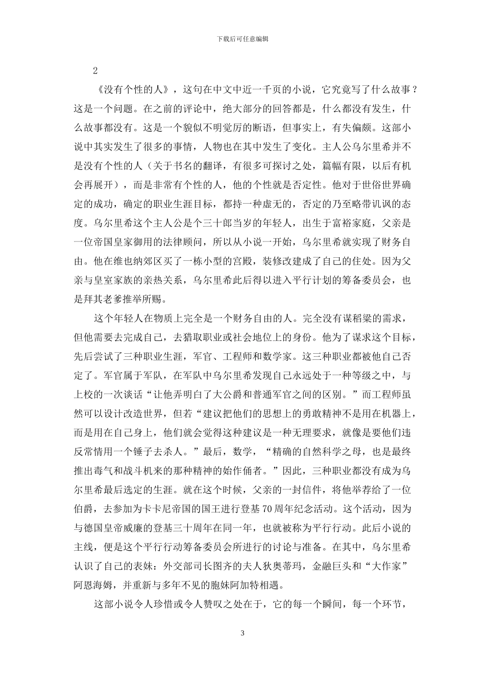 没有终点的故事_第3页