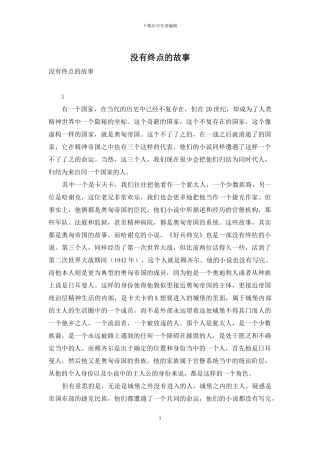 没有终点的故事