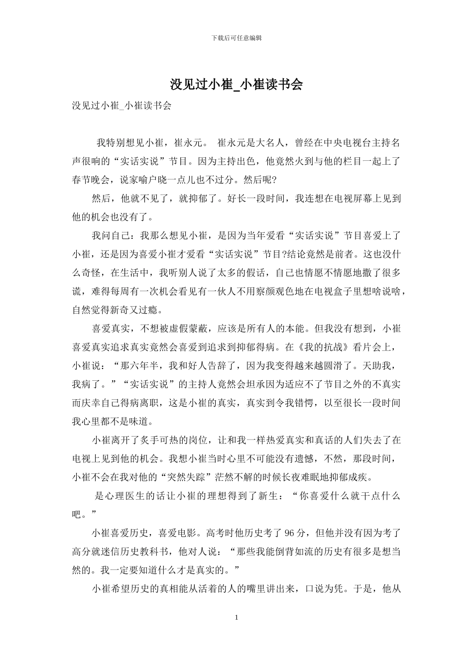 没见过小崔-小崔读书会_第1页