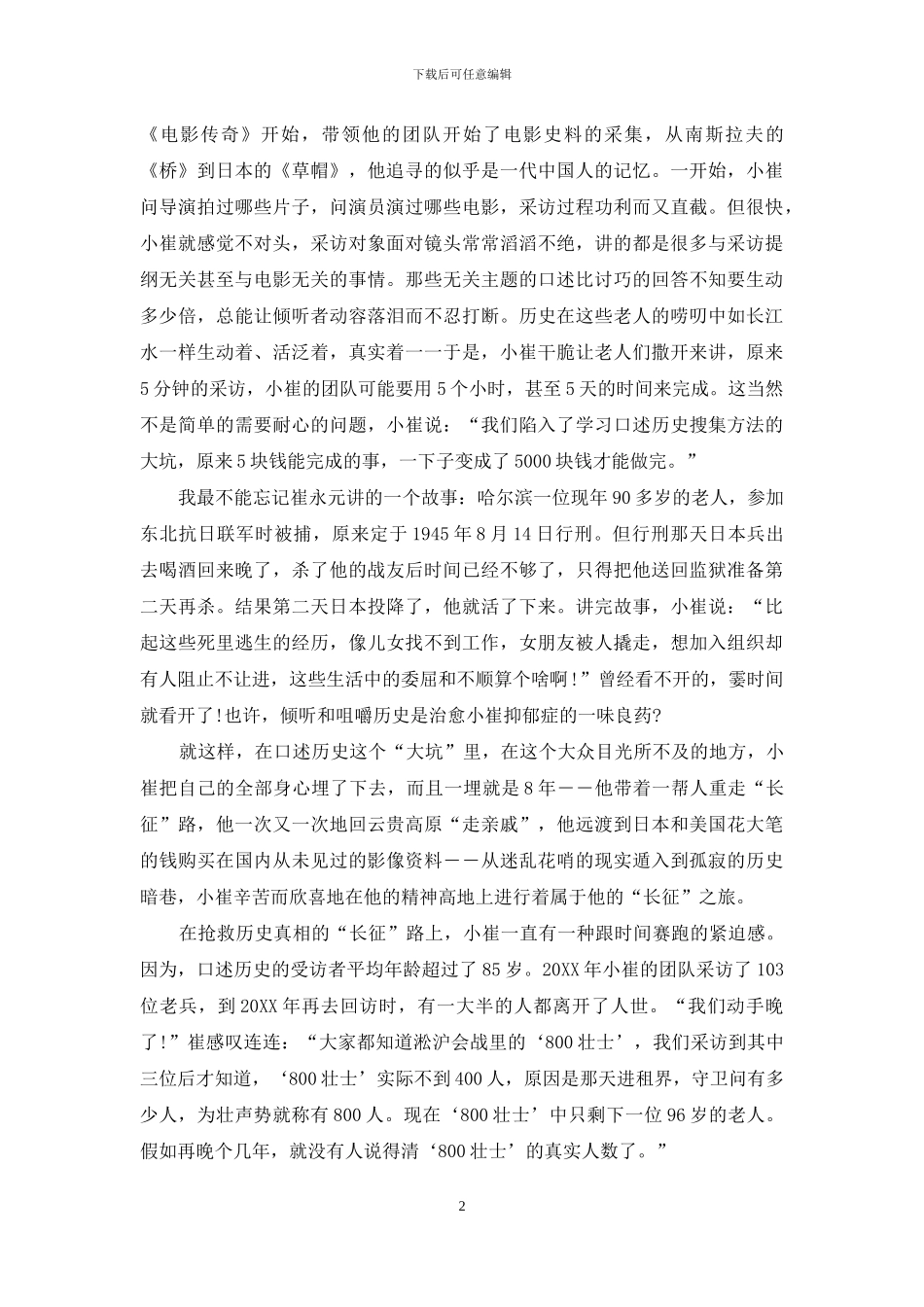 没见过小崔-小崔读书会_第2页