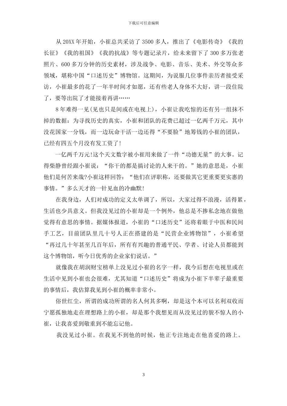 没见过小崔-小崔读书会_第3页